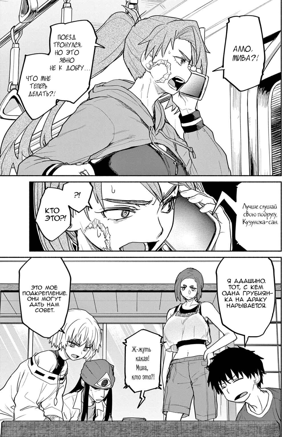 Chapter 67 - Page 5