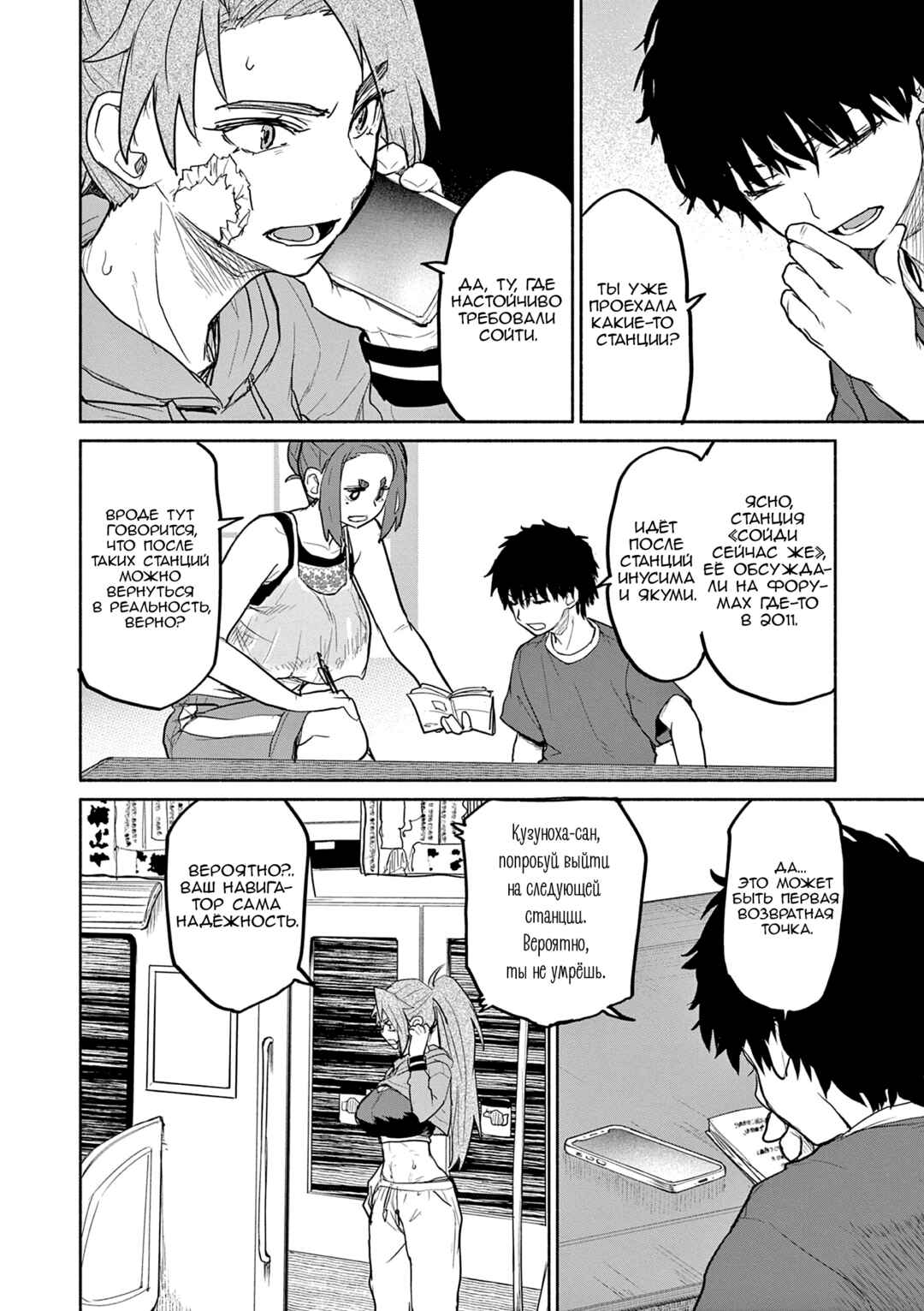 Chapter 67 - Page 6