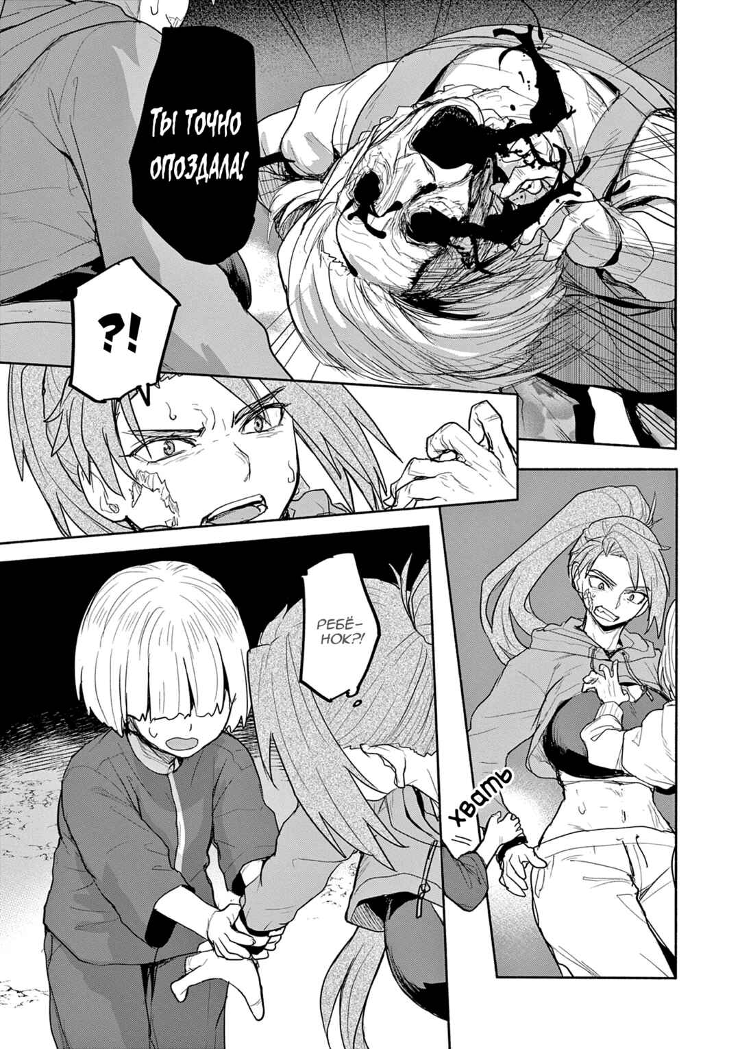 Chapter 67 - Page 9