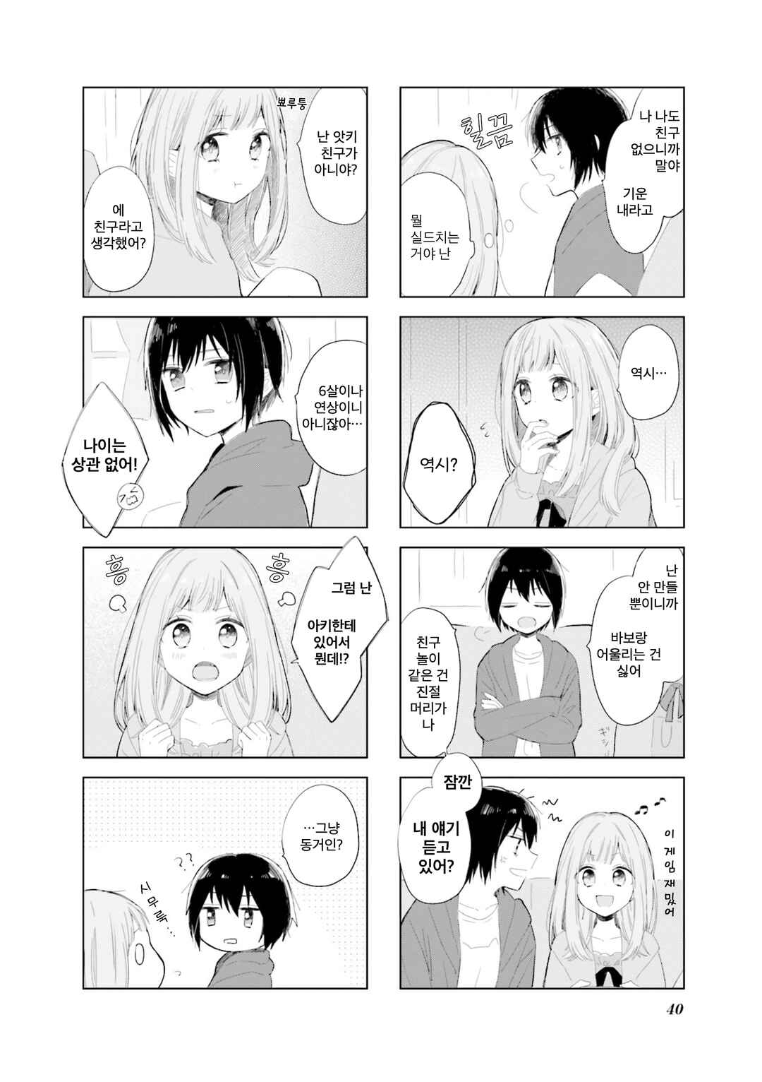 Chapter 4 - Page 2
