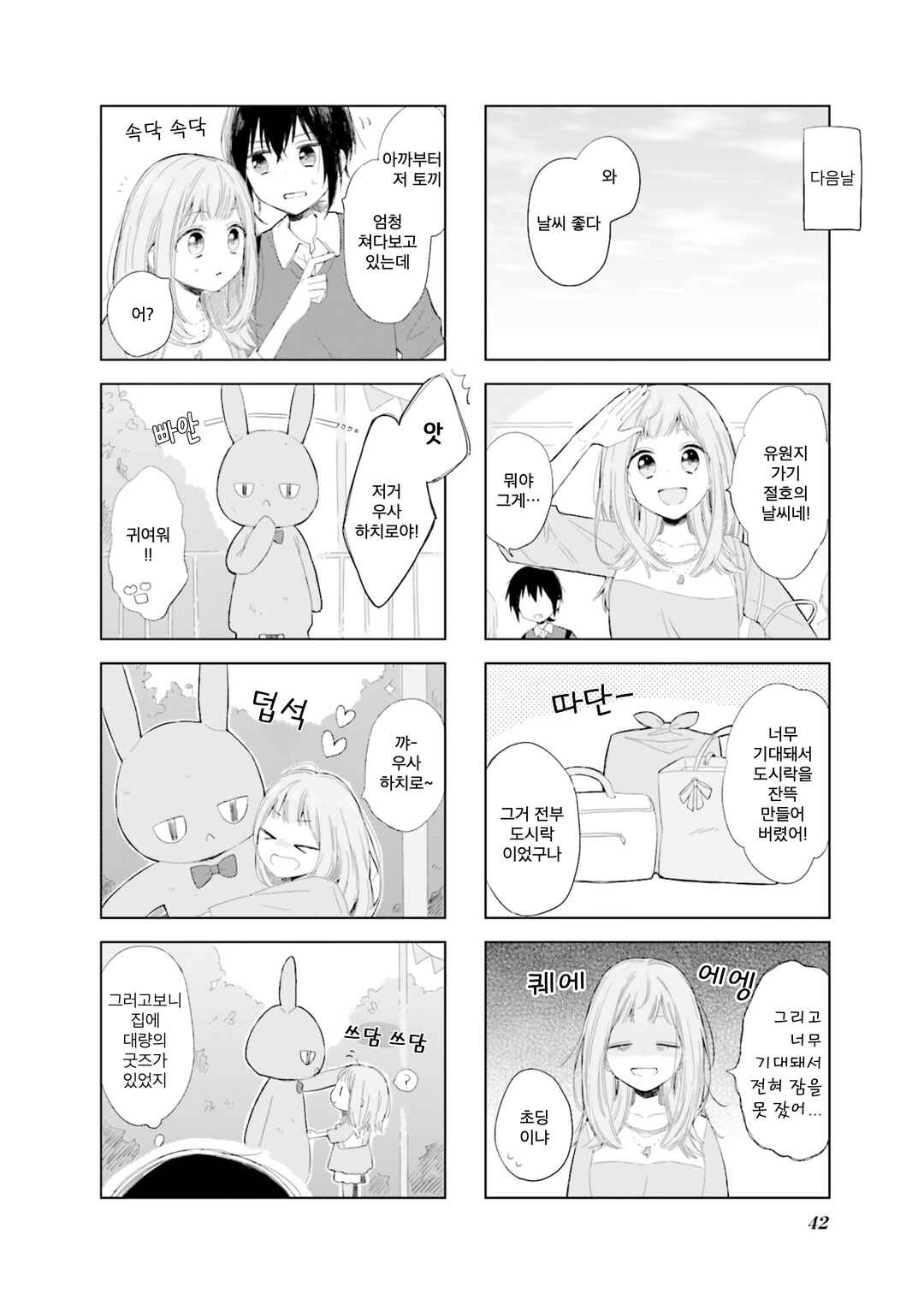Chapter 4 - Page 4