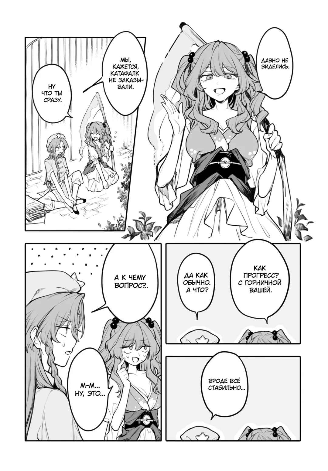 Chapter 5 - Page 4