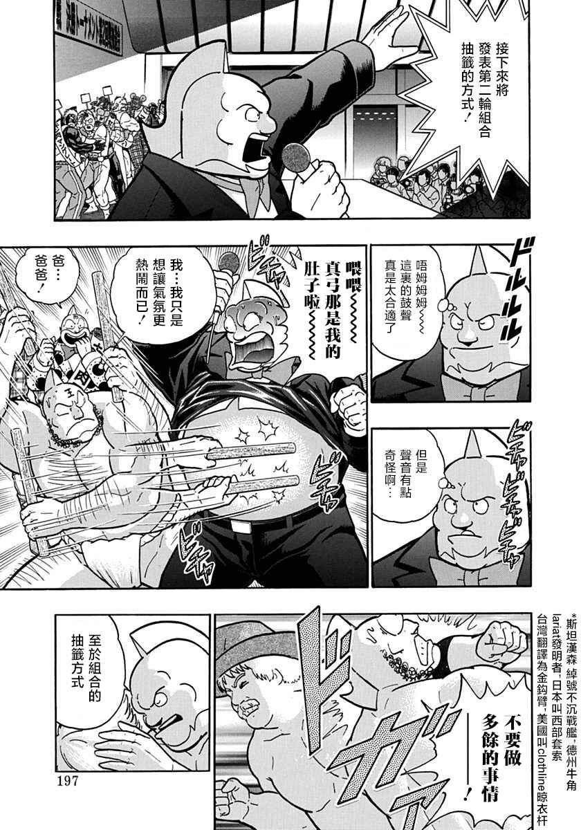 Chapter 110 - Page 14