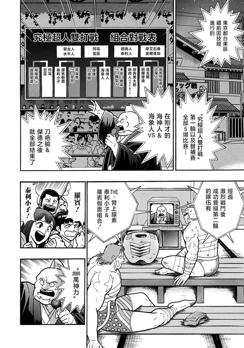 Chapter 110 - Page 2
