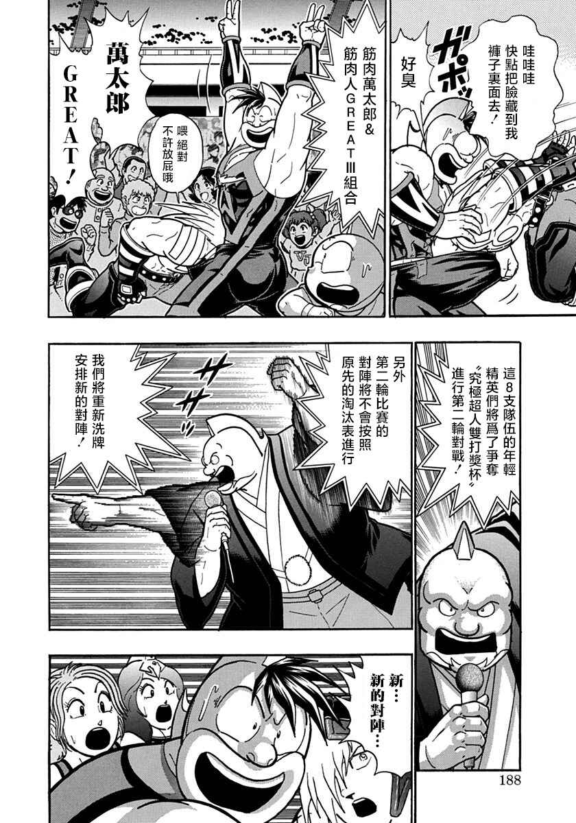 Chapter 110 - Page 6