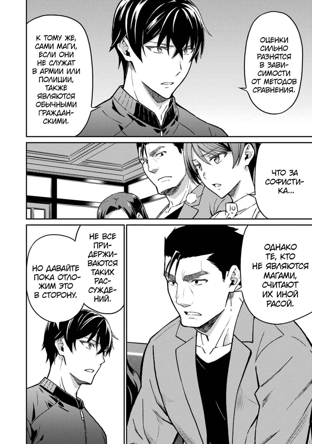 Chapter 22 - Page 14