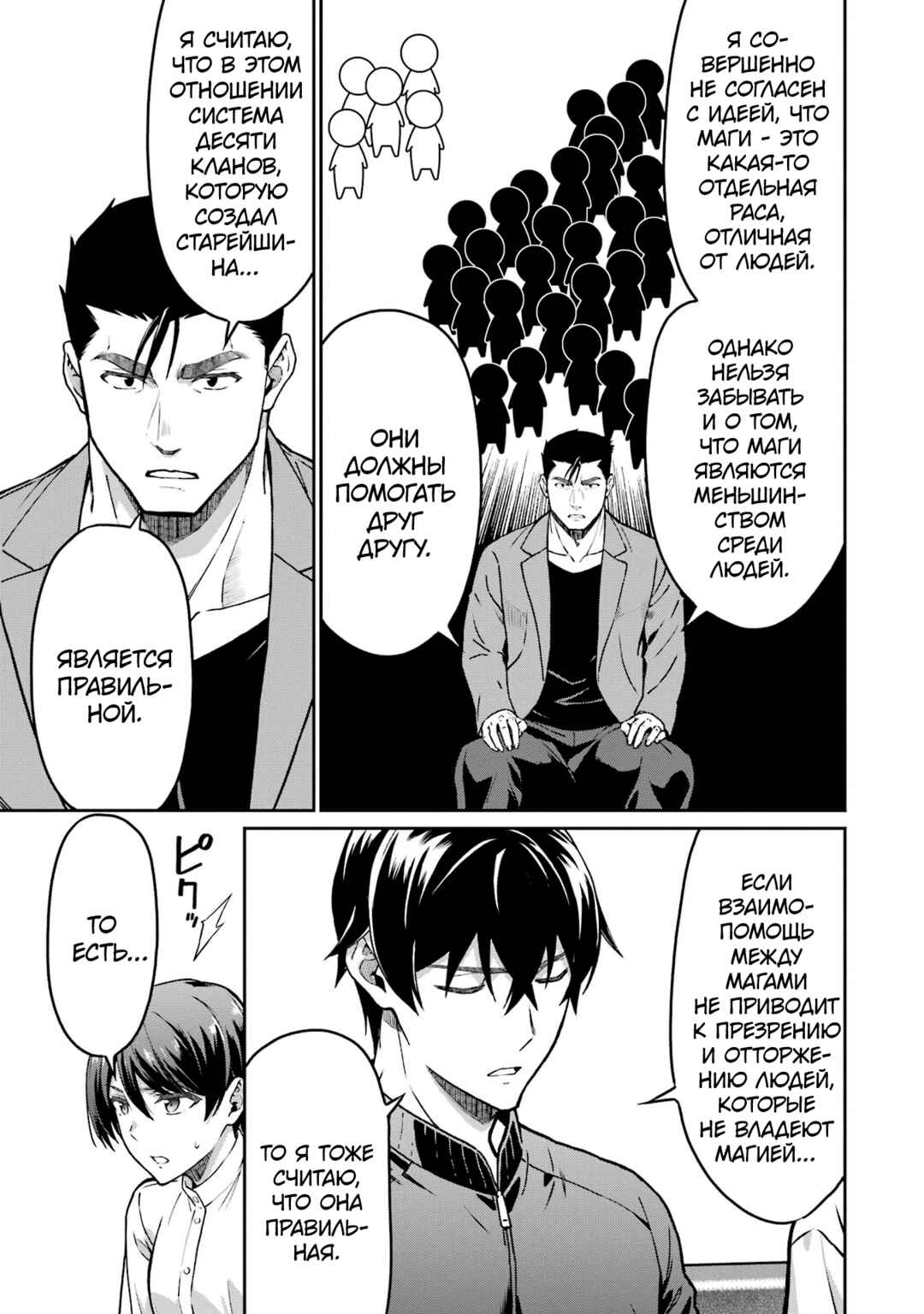 Chapter 22 - Page 15