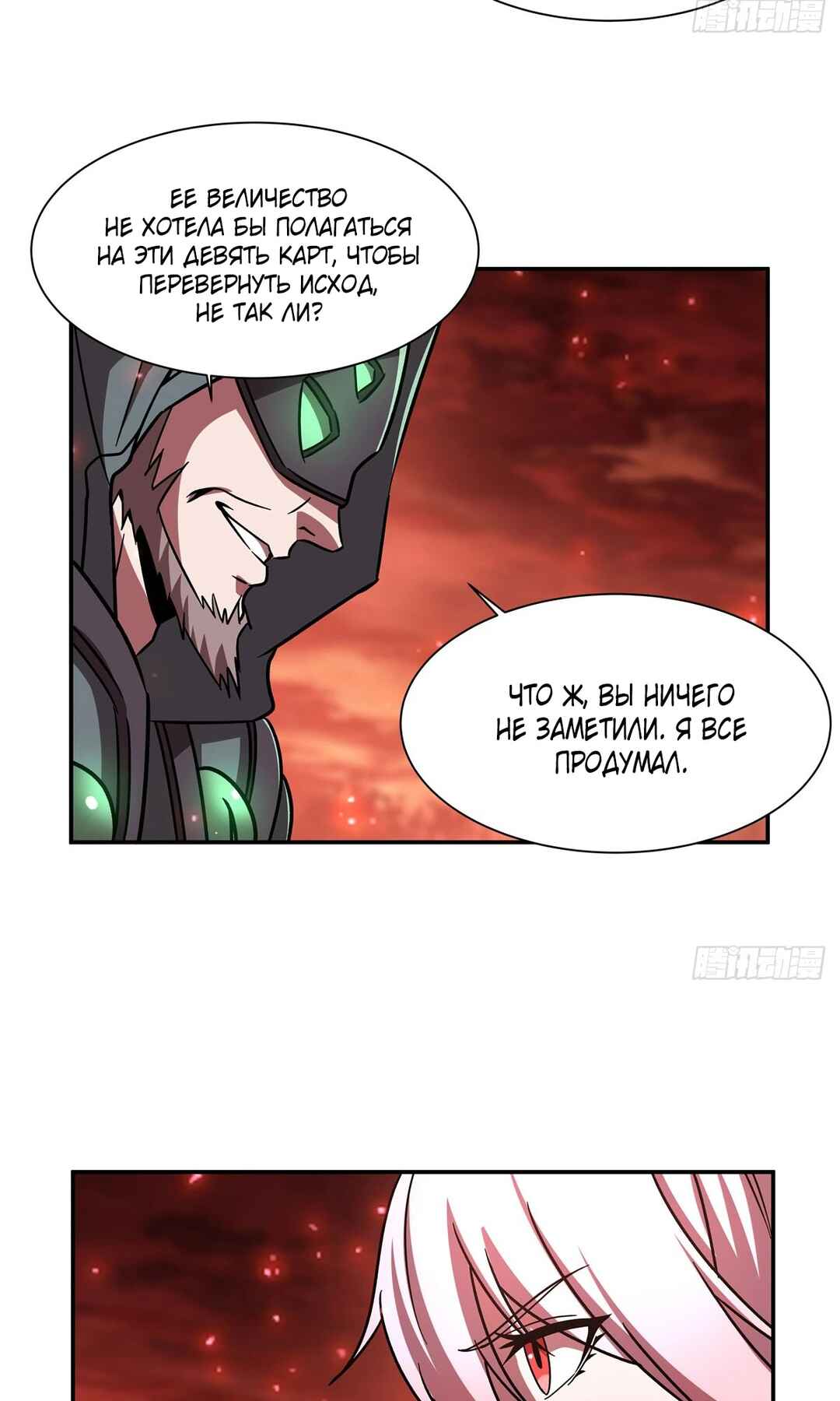Chapter 286 - Page 23