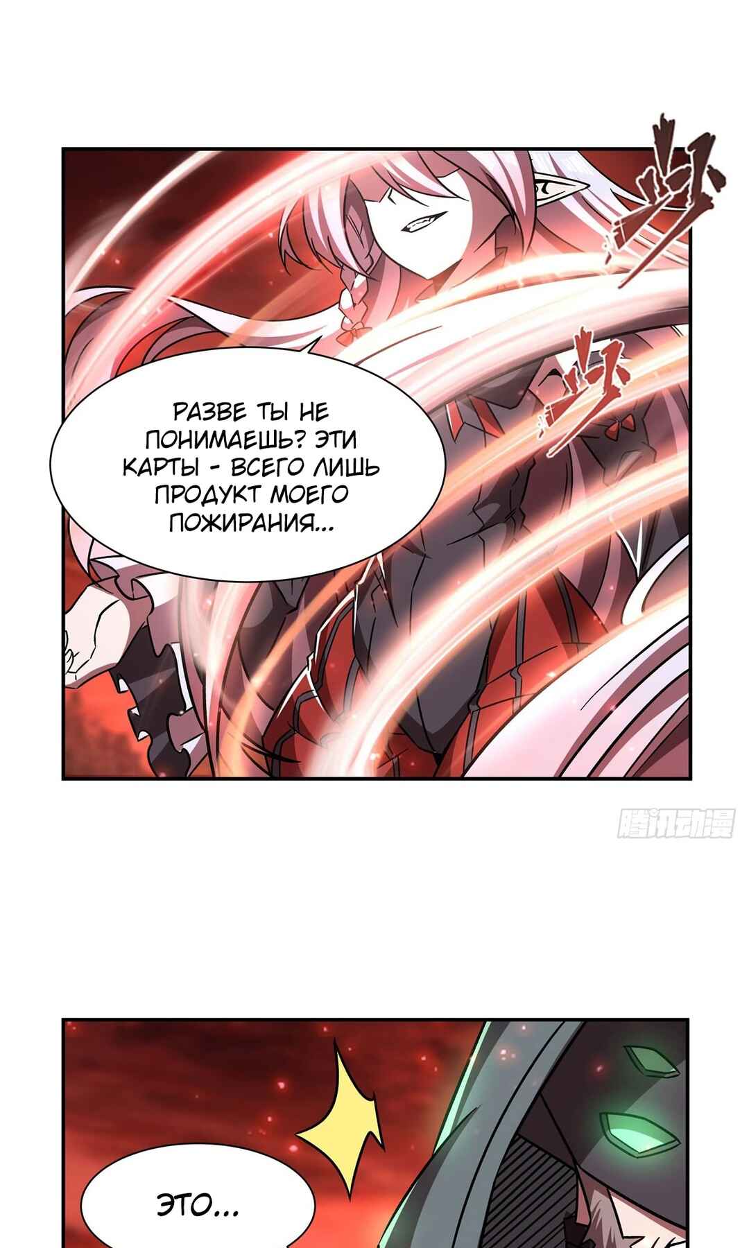 Chapter 286 - Page 26