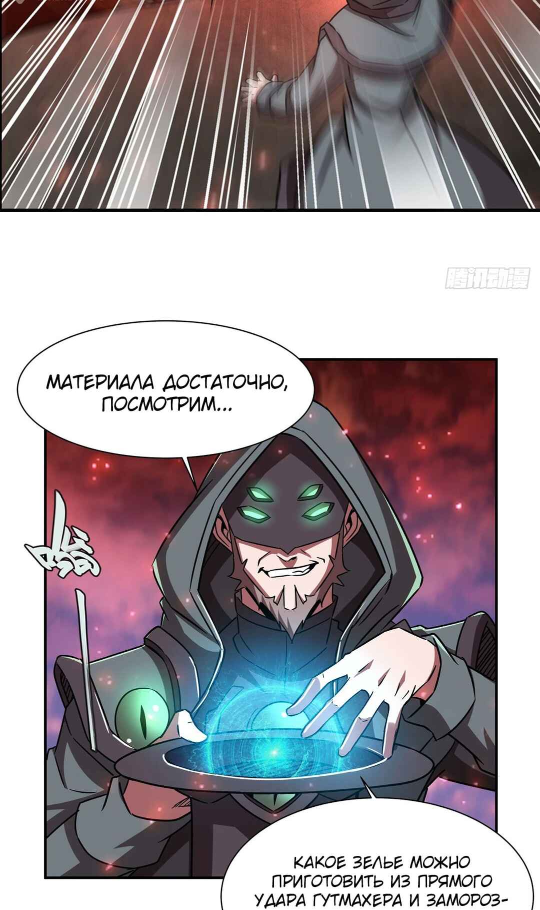 Chapter 286 - Page 5