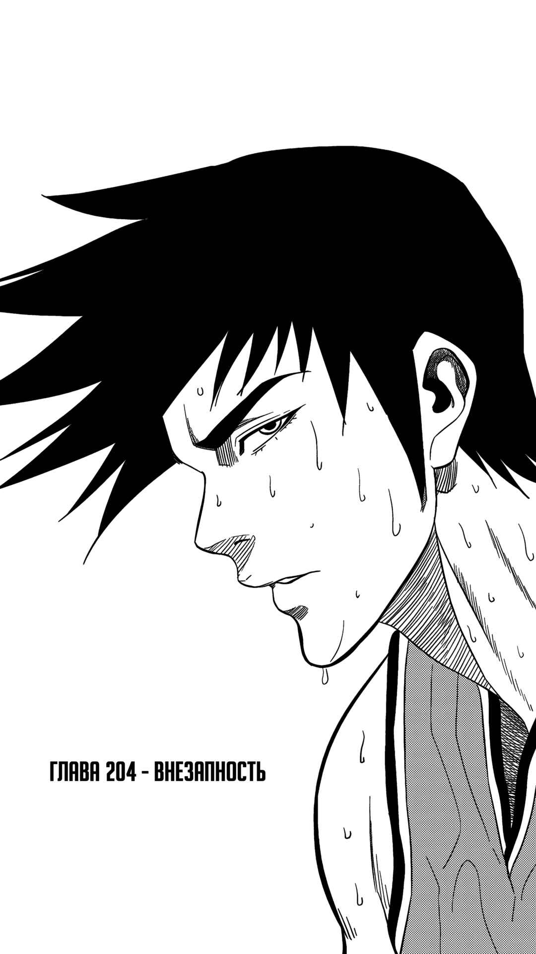 Chapter 204 - Page 1