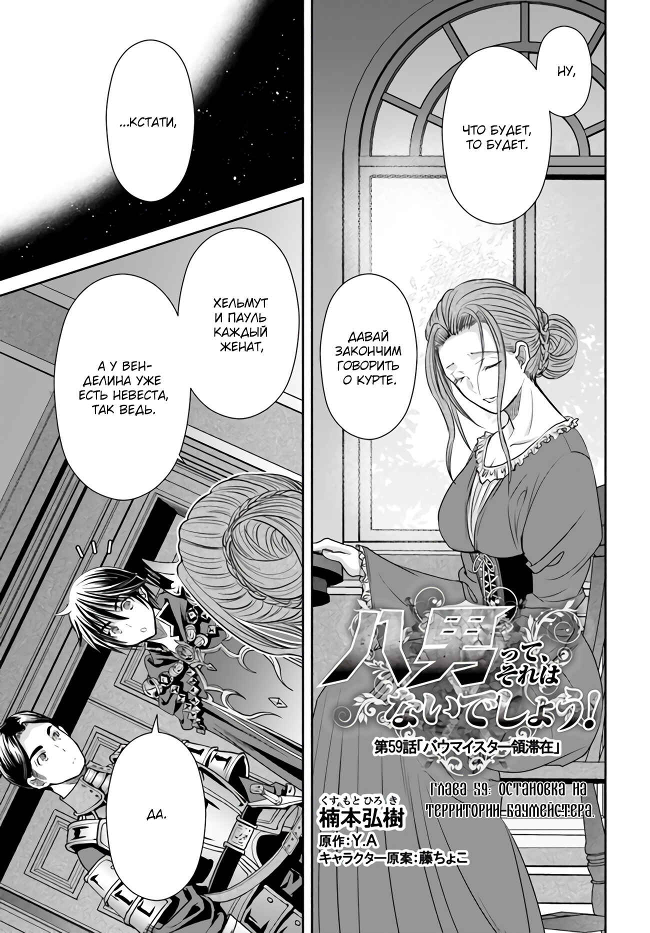 Chapter 59 - Page 2