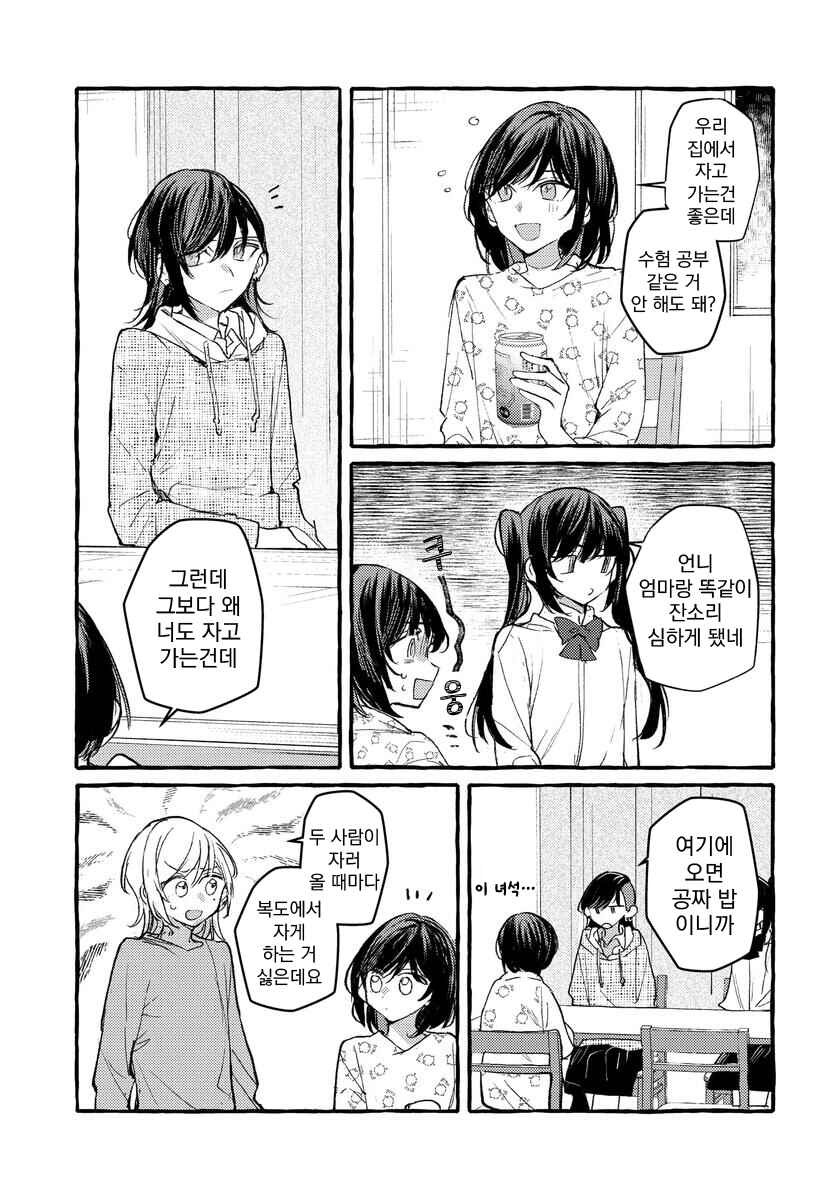Chapter 143 - Page 5