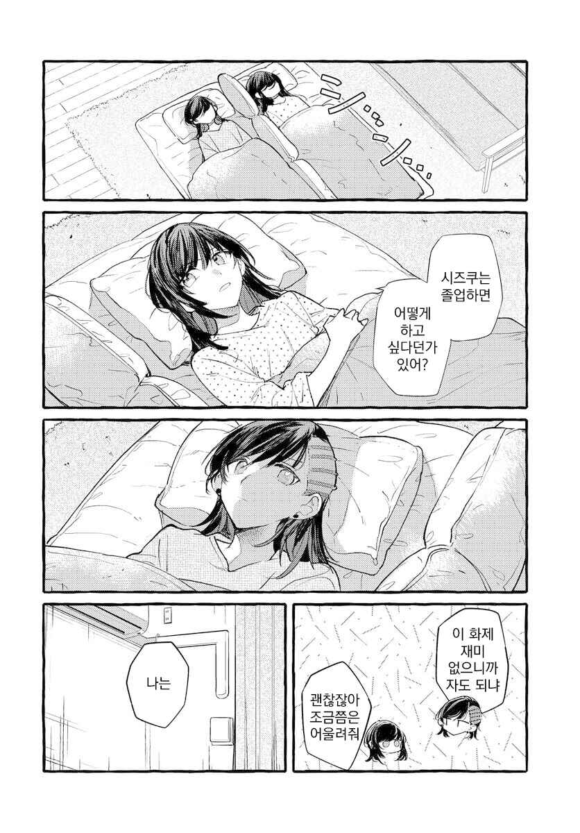 Chapter 143 - Page 8