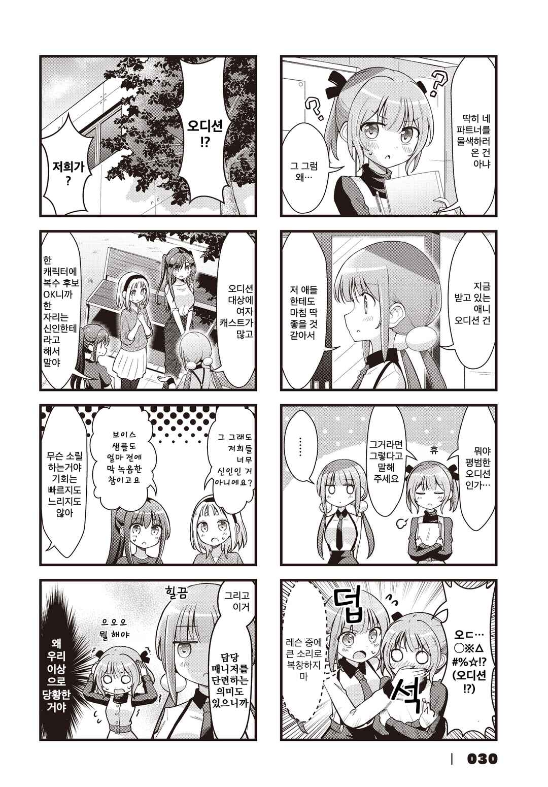 Chapter 9 - Page 2