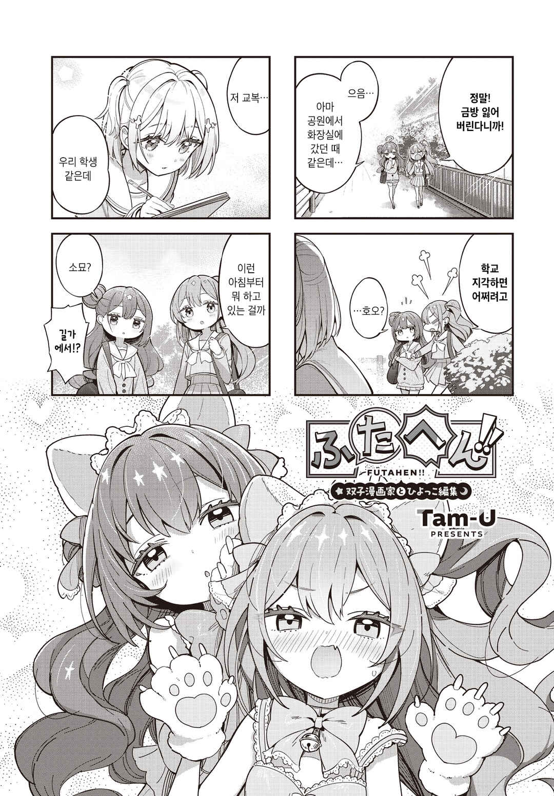 Chapter 7 - Page 1