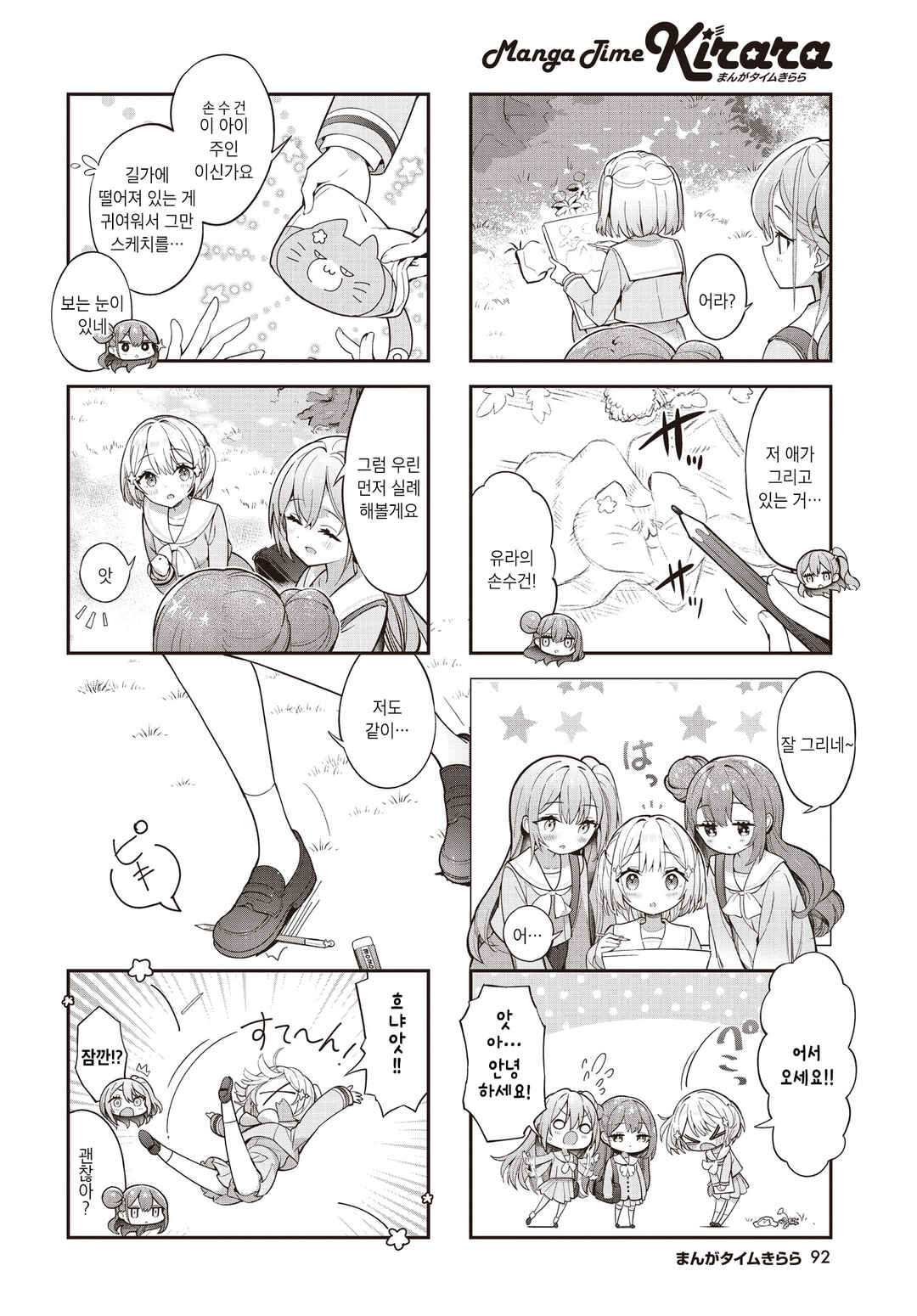 Chapter 7 - Page 2