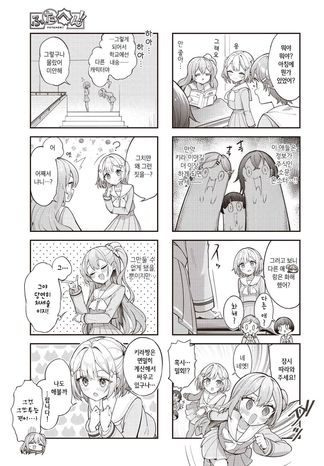 Chapter 7 - Page 5