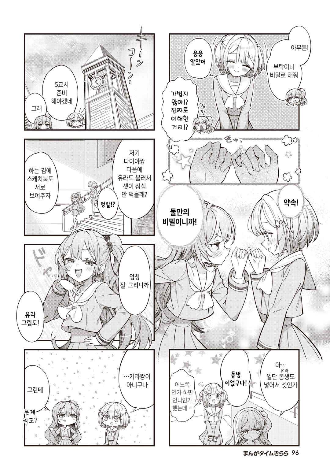 Chapter 7 - Page 6
