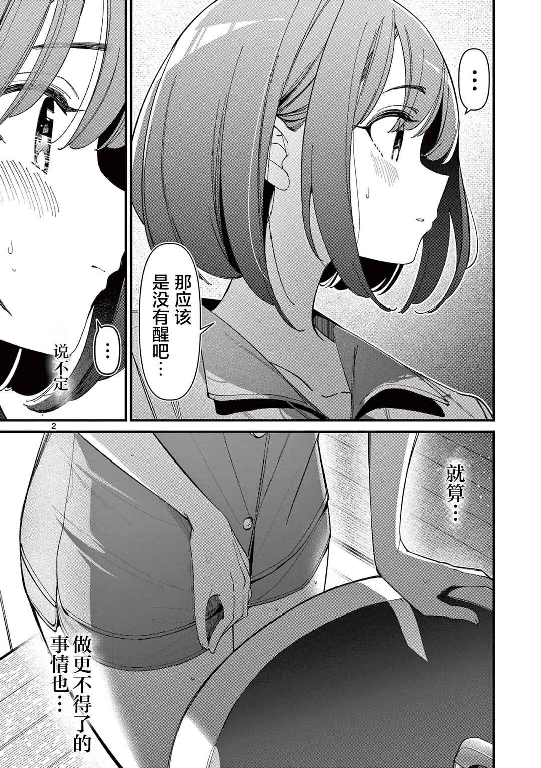 Chapter 23.5 - Page 2