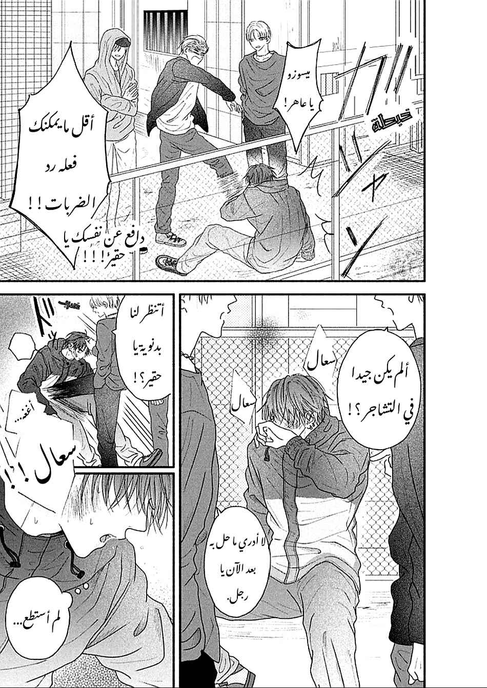Chapter 3 - Page 6
