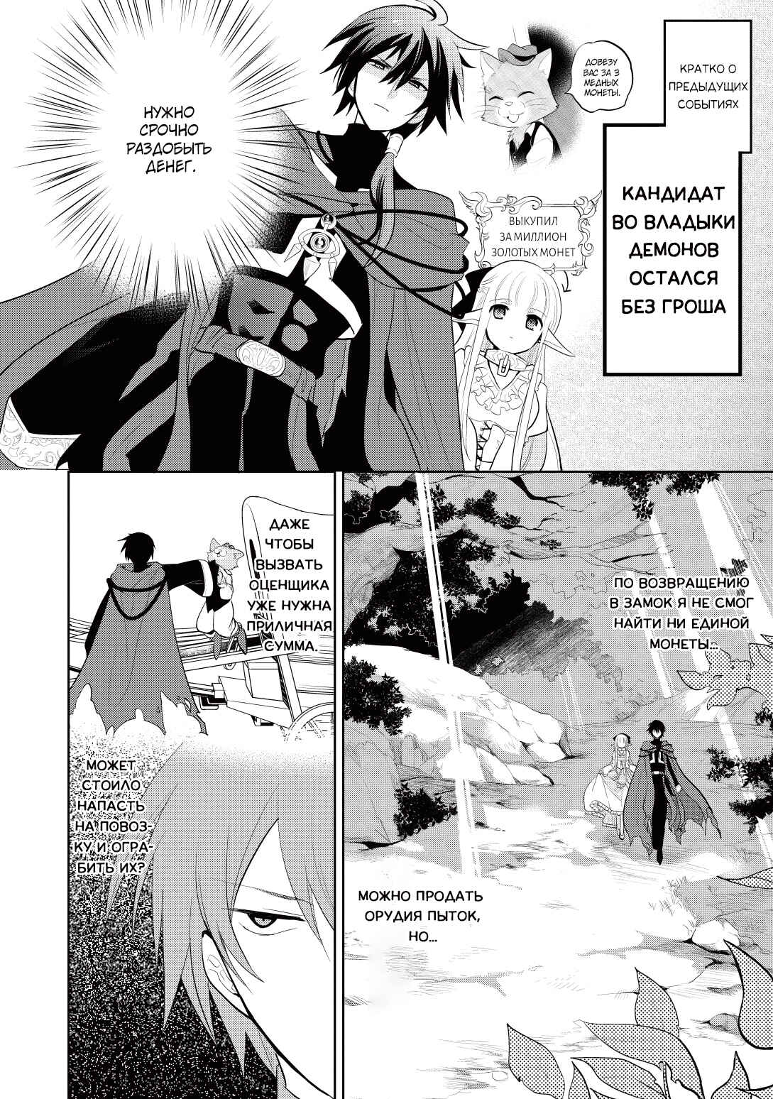 Chapter 3 - Page 2
