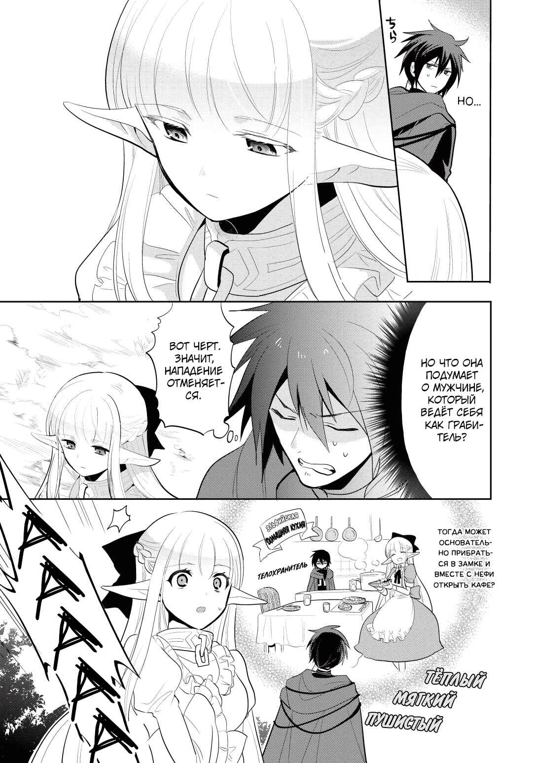 Chapter 3 - Page 3