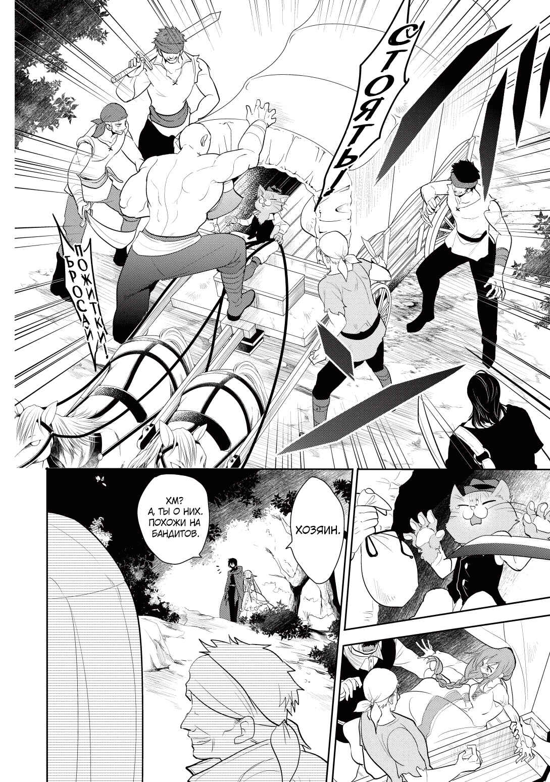 Chapter 3 - Page 4