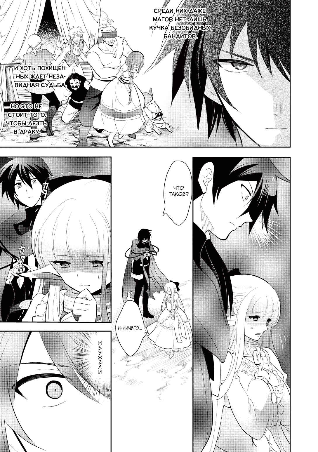 Chapter 3 - Page 5