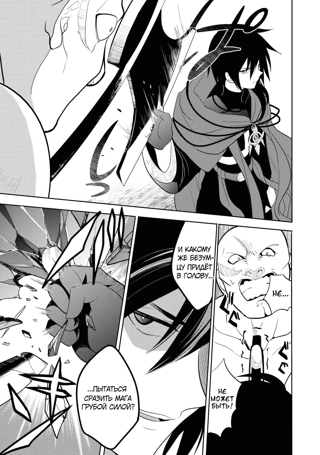 Chapter 3 - Page 8