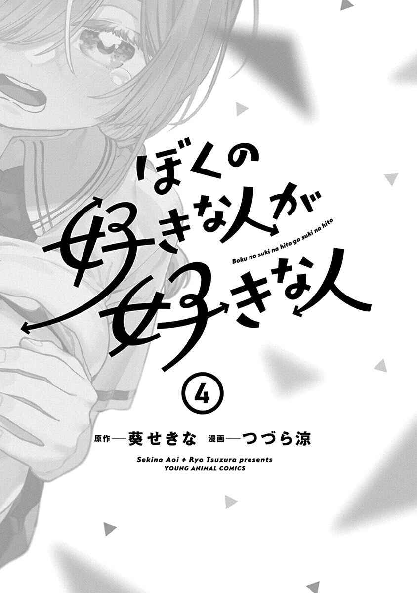 Chapter 24.5 - Page 3