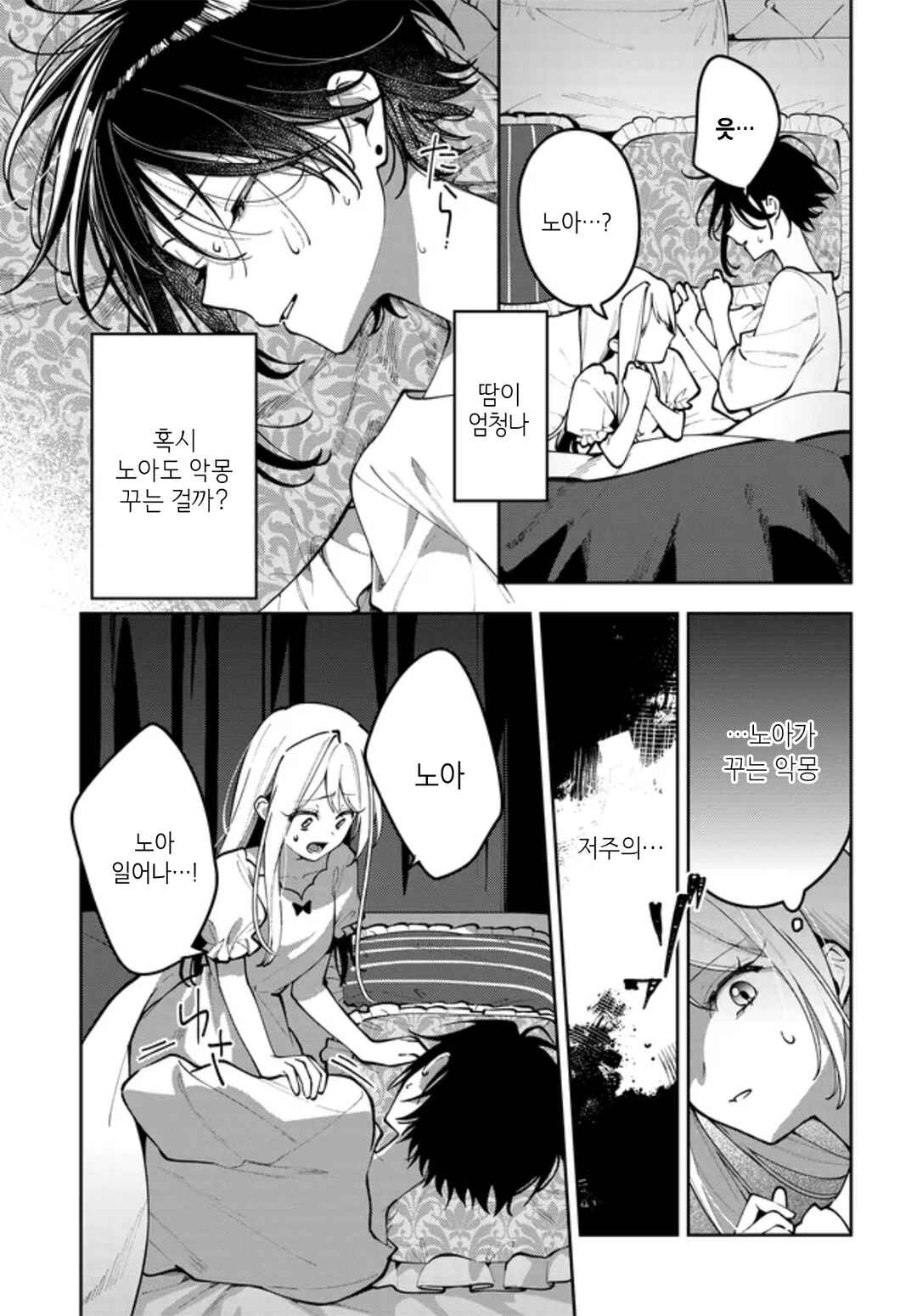 Chapter 10 - Page 7