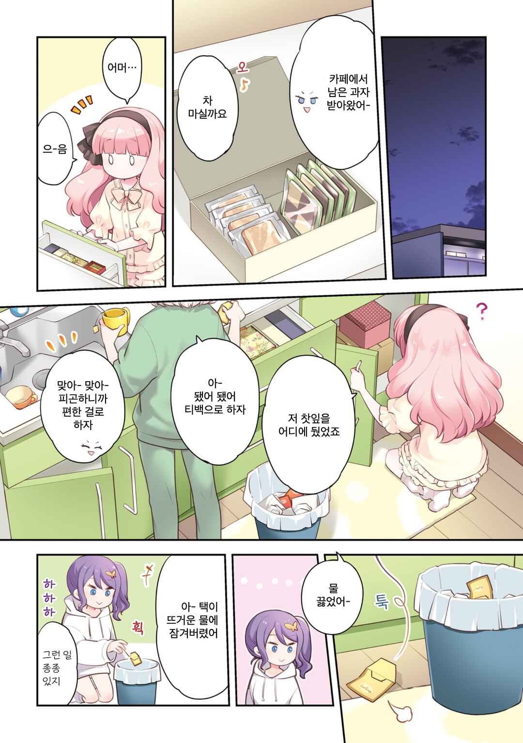 Chapter 0 - Page 5