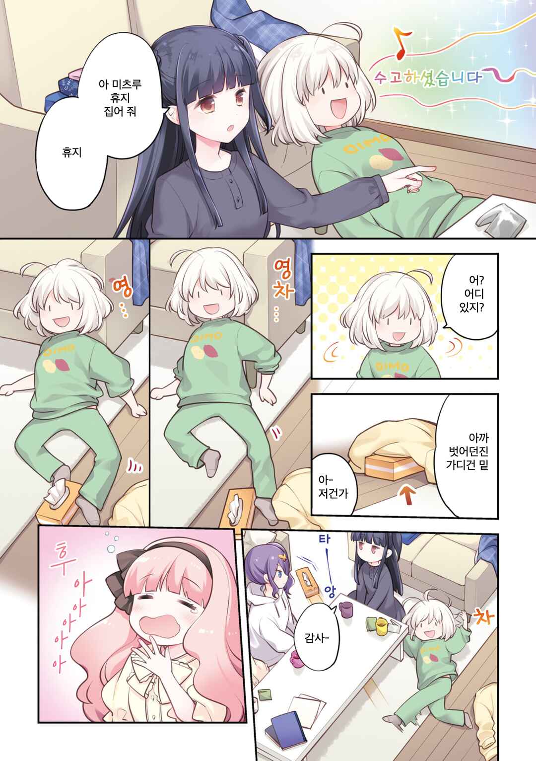 Chapter 0 - Page 6