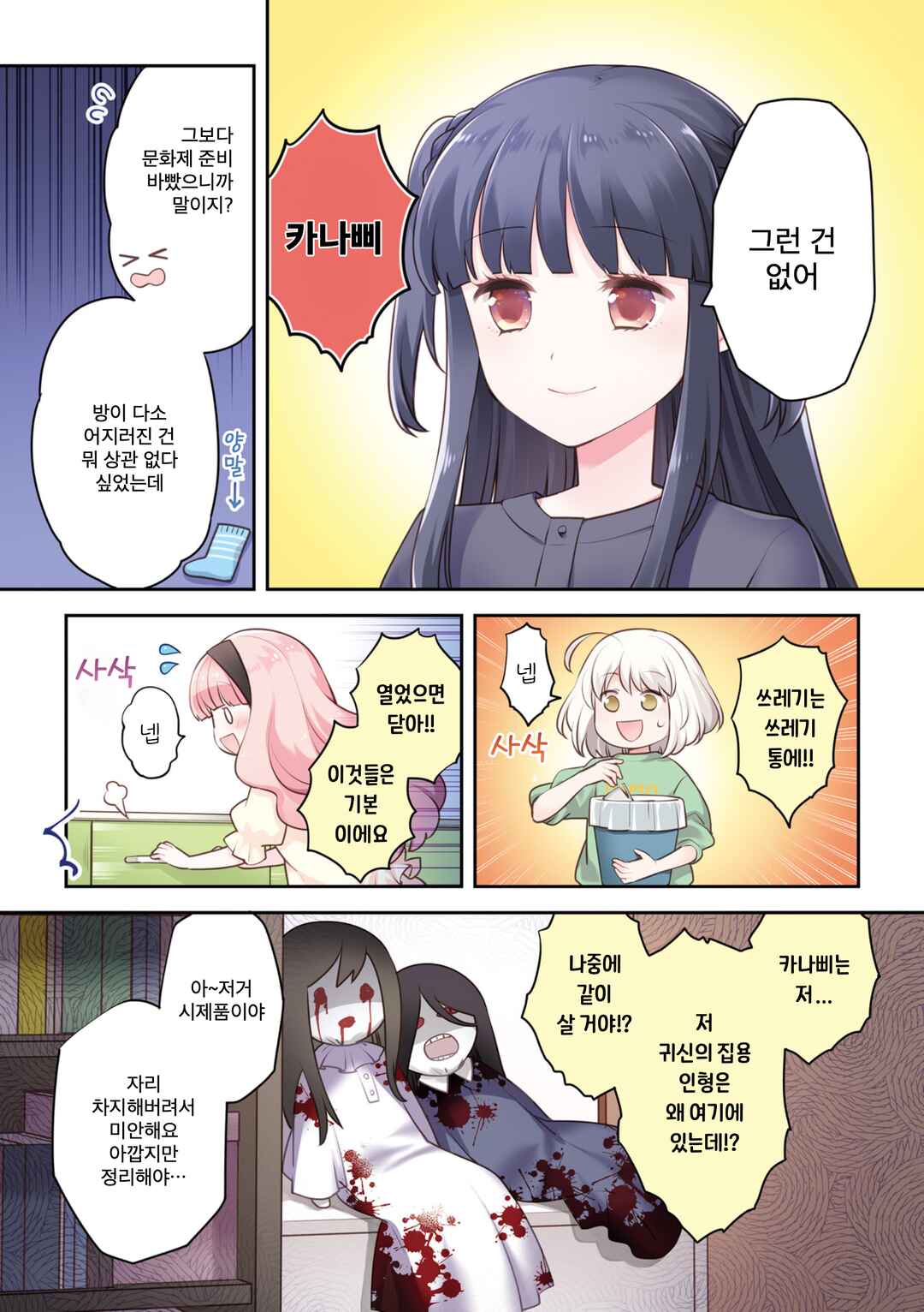 Chapter 0 - Page 8