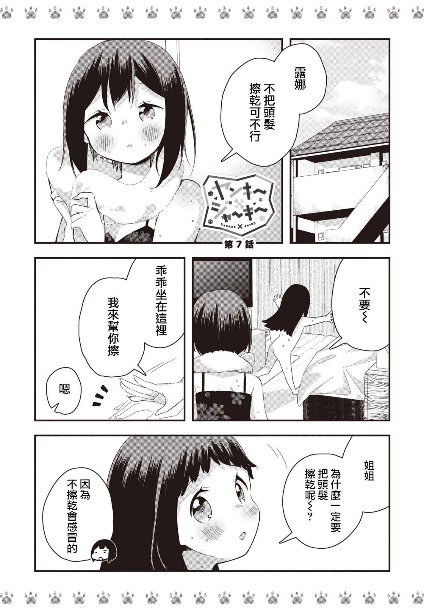 Chapter 7 - Page 1