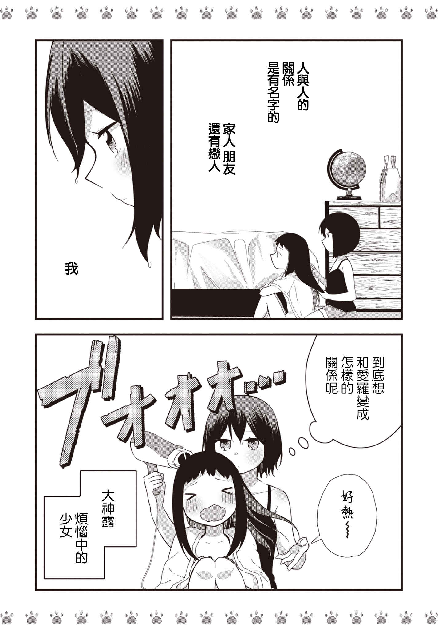 Chapter 7 - Page 2