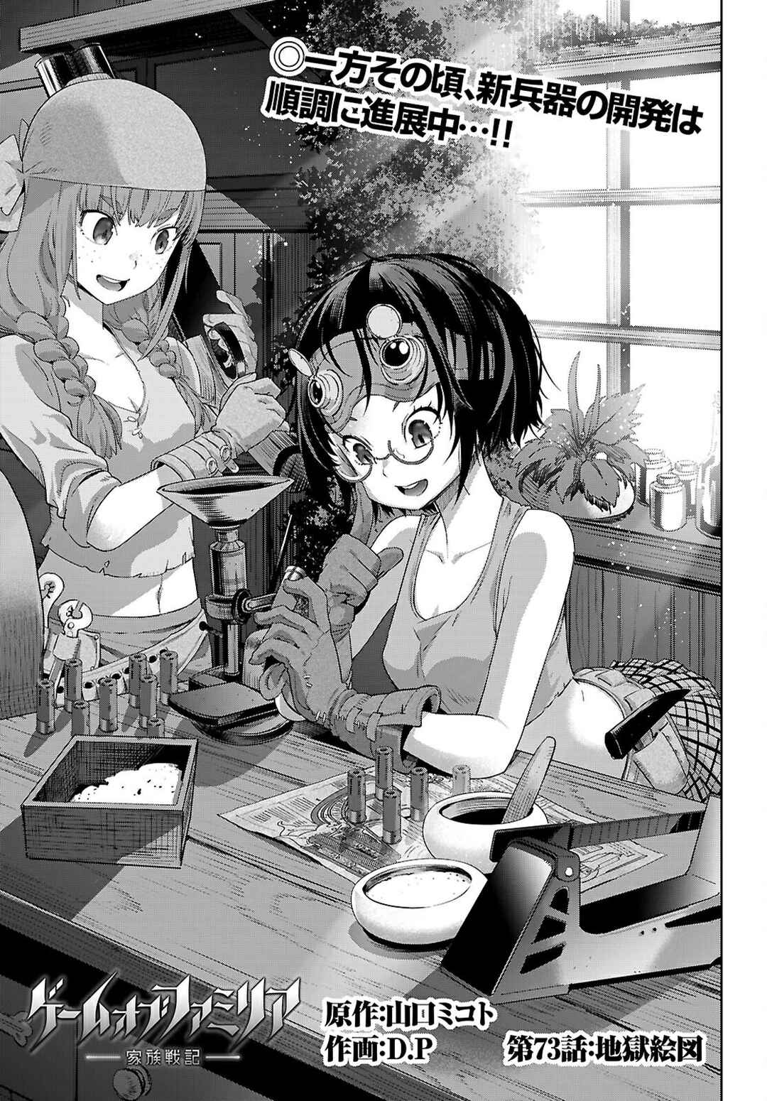 Chapter 73 - Page 4