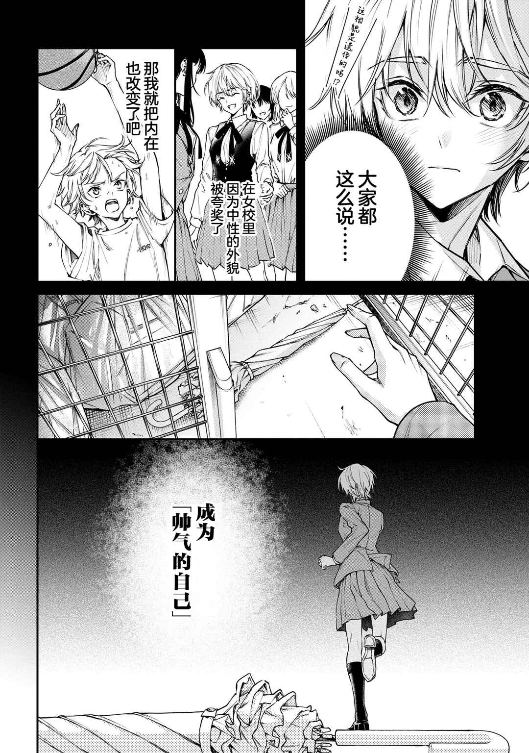 Chapter 3 - Page 6