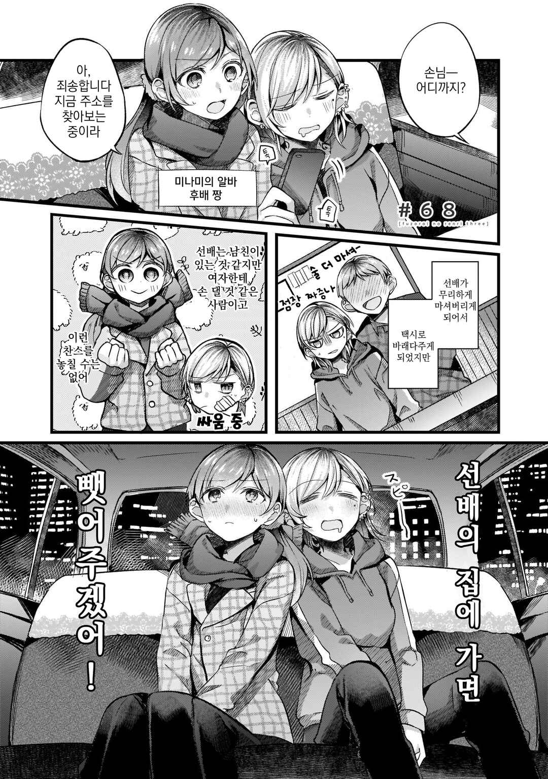 Chapter 68 - Page 1