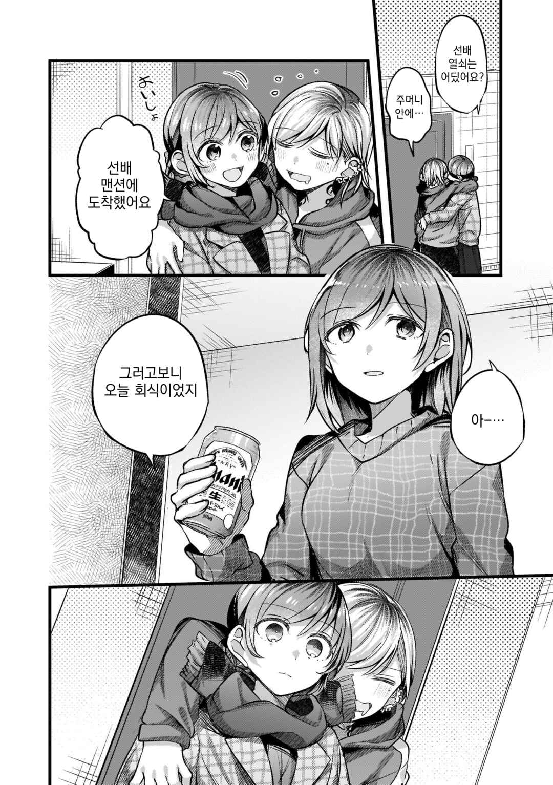 Chapter 68 - Page 2