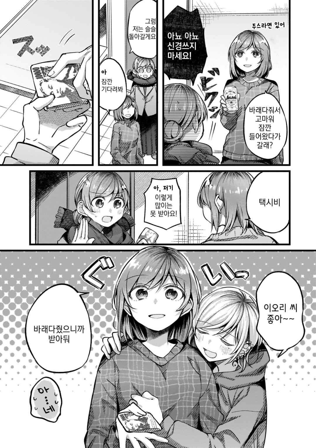 Chapter 68 - Page 3
