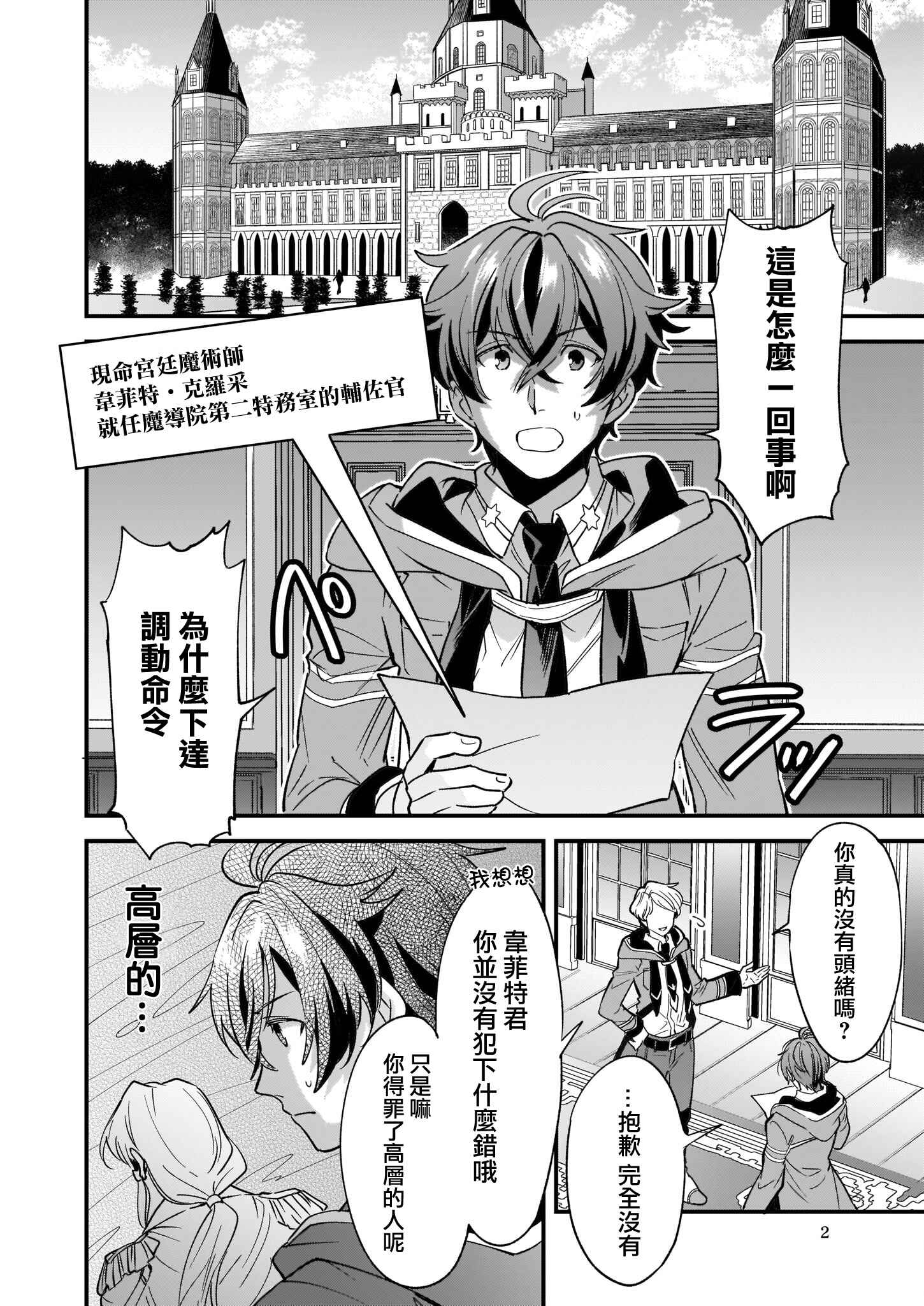 Chapter 1 - Page 3