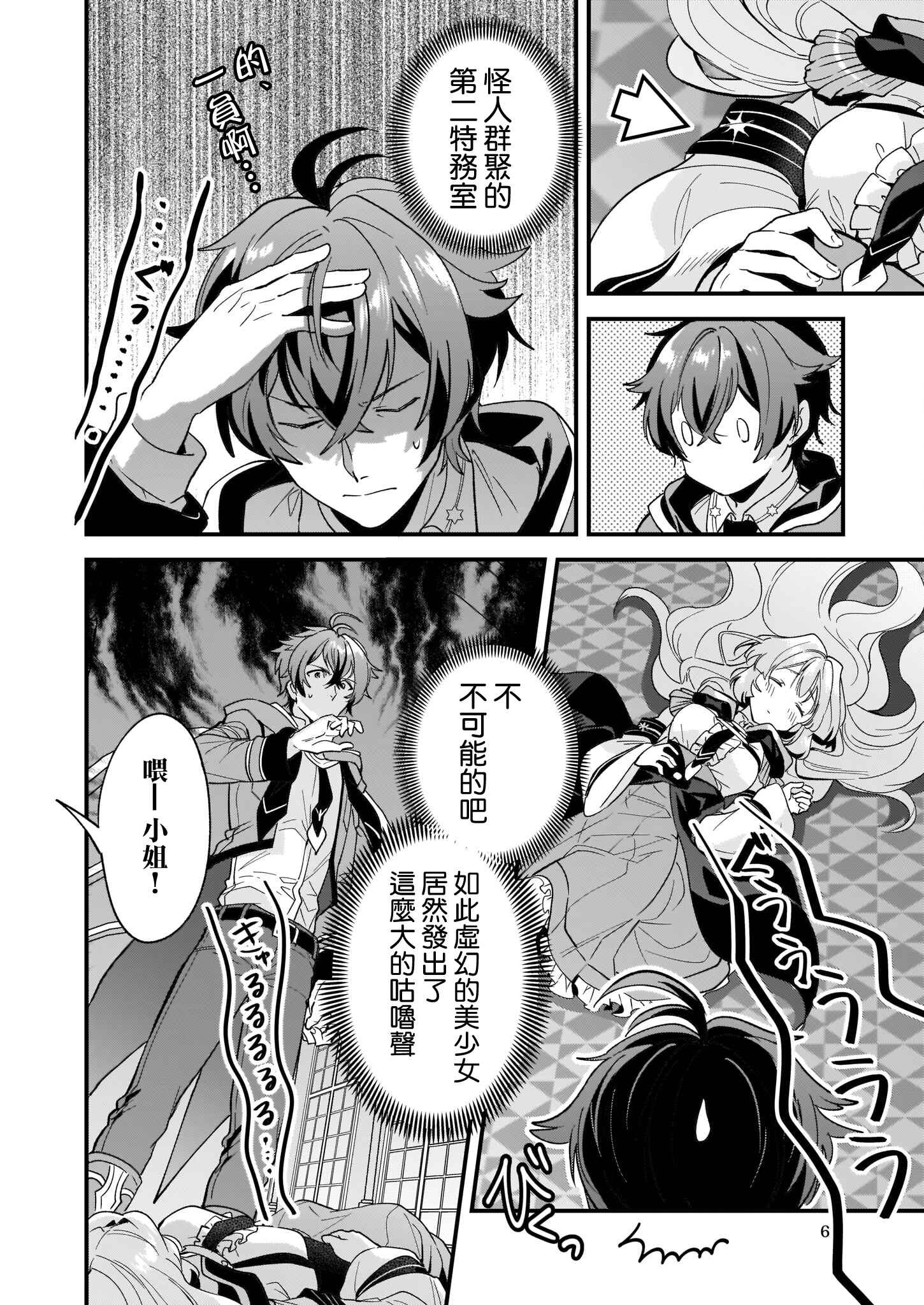 Chapter 1 - Page 7