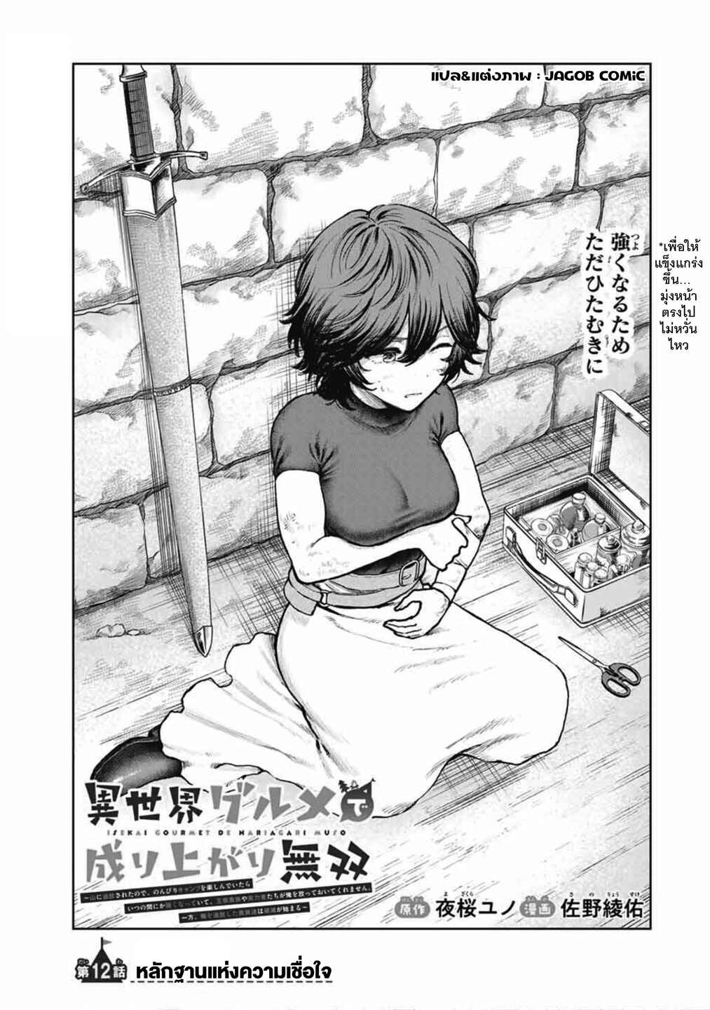 Chapter 12 - Page 1