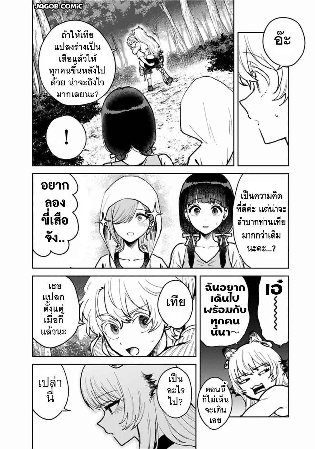 Chapter 12 - Page 12