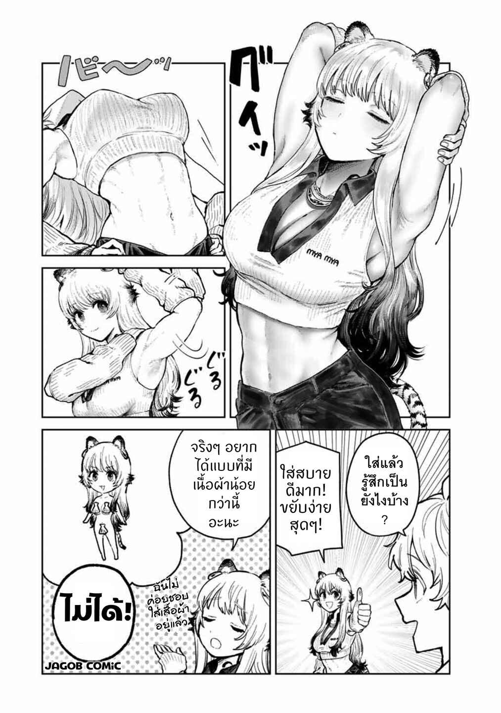 Chapter 12 - Page 3
