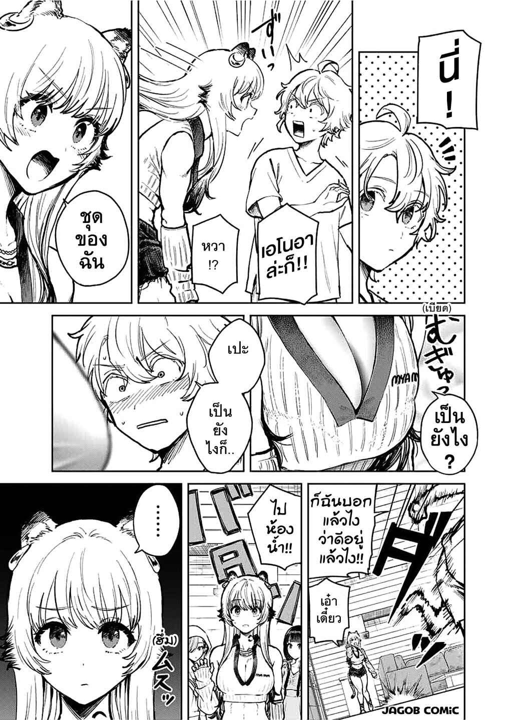 Chapter 12 - Page 6
