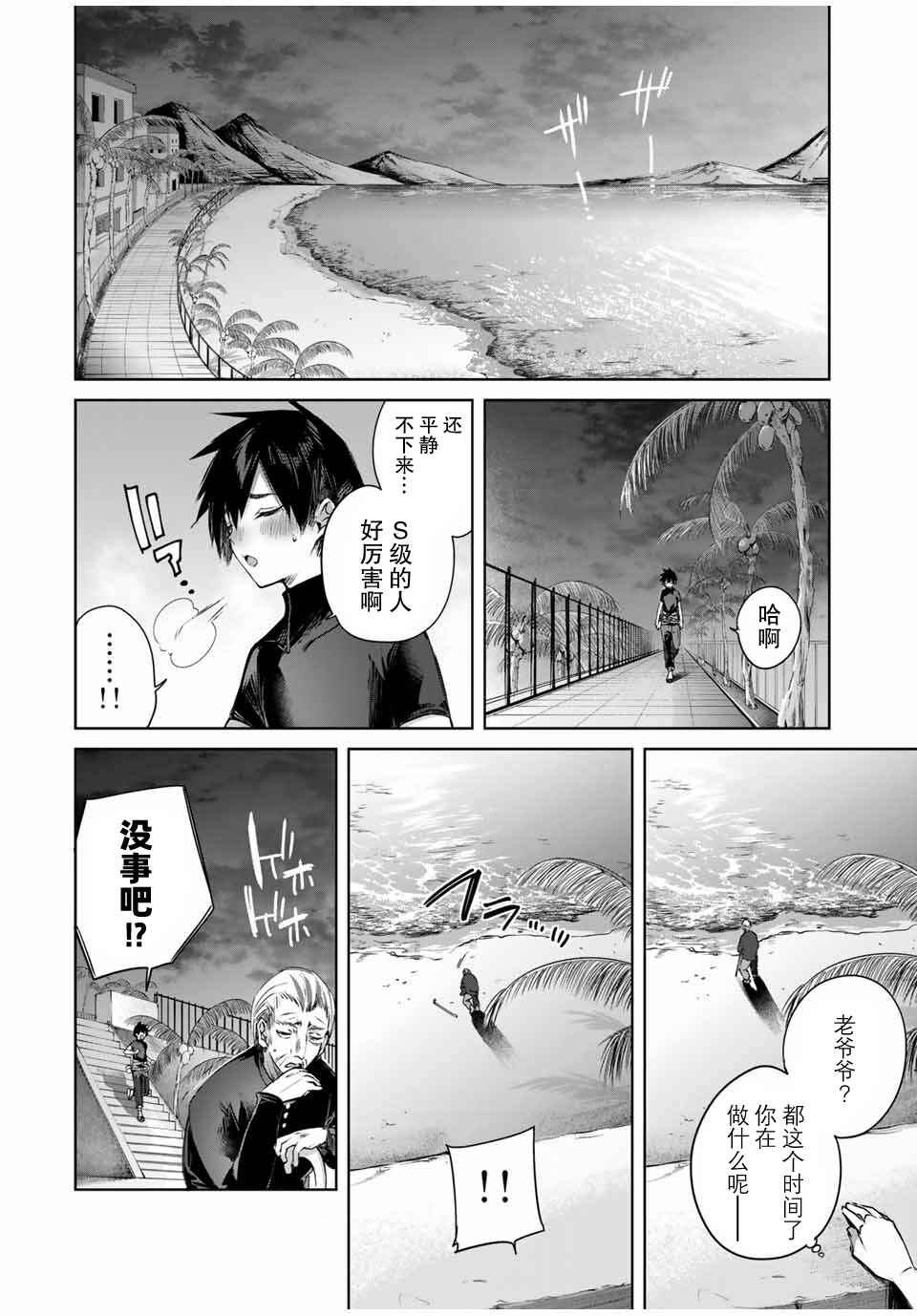 Chapter 28 - Page 14