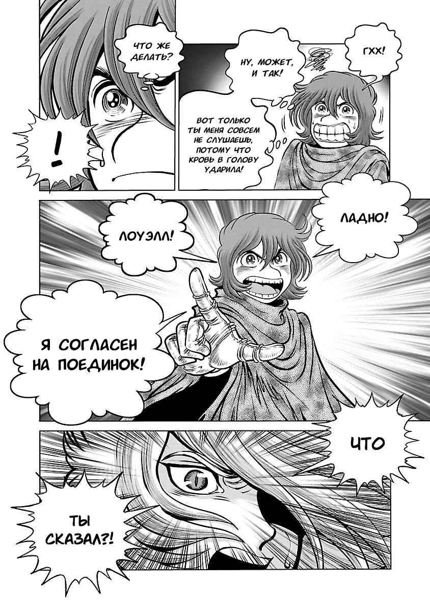 Chapter 31 - Page 14